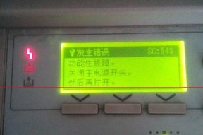 打印机复印机出现故障怎么办？如何快速处理常见问题？