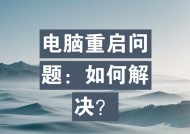 玩游戏电脑突然关机什么原因？如何预防？