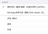 苹果手机如何更换铃声？模式手机铃声更换步骤是什么？
