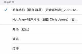 苹果手机如何更换铃声？模式手机铃声更换步骤是什么？