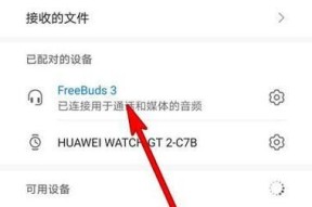 华为耳机特效设置方法是什么？