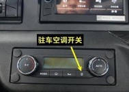 空调关后显示E2的故障排除方法（如何解决空调显示E2故障）
