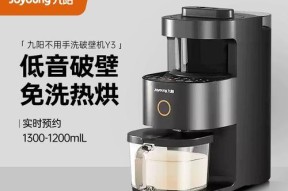 破壁机清洗方法（简单高效的清洗步骤）
