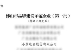 入选佛山「品牌建设示范企业」，小熊电器成「高品质」标杆