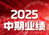 破局而立，向智而行——长虹佳华 2025 中期业绩背后的增长逻辑