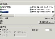 打印机常见错误及解决方法（排查和解决打印机错误的实用指南）