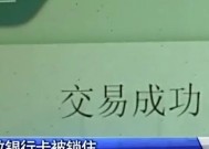 银行卡被锁解锁步骤（一步步教你解锁被锁定的银行卡）