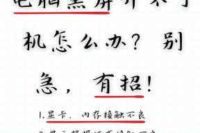 戴尔电脑登录进去黑屏怎么回事？黑屏问题的常见原因有哪些？