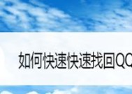 强制找回QQ密码软件的选择与安全性分析（探索最有效的QQ密码找回工具）