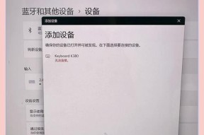 机械革命键盘如何连接？连接过程中可能会遇到哪些问题？