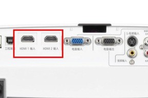 投影仪连接口的修复与维护（解决投影仪连接口故障的实用方法）