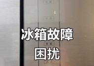 冬季冰柜冷藏室不热的解决方法（保持冬季冷藏室温暖的小技巧）