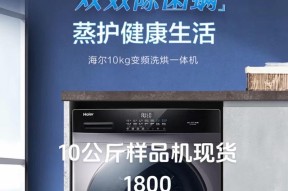 样品机洗衣机是什么？购买时应注意什么？