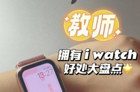 苹果手表转轴斜了如何修复？有无简便方法？
