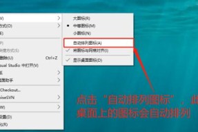 如何设置桌面图标的大小（掌握调整桌面图标大小的技巧与方法）