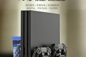 PS4Pro和PS4Slim比较（性能和价格对比）