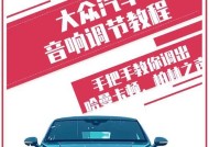 音响效果如何调控？调控后音质有哪些改善？