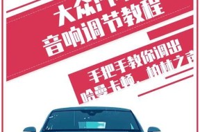 音响效果如何调控？调控后音质有哪些改善？