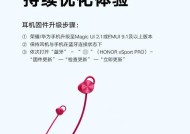 荣耀平板如何查看华为耳机电量？电量显示不准确怎么办？