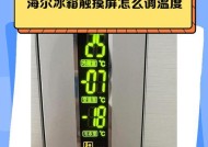 冰柜温度失控，如何应对（有效解决冰柜温度问题的关键方法）