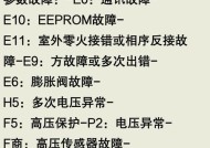 奥克斯空调E6通信故障排查方法及维修办法（解决空调故障代码E6的实用指南）