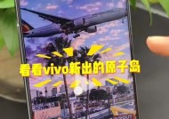 vivo手机快递上原子岛的步骤是什么？