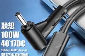 笔记本电脑电源线如何正确连接？接线步骤是什么？