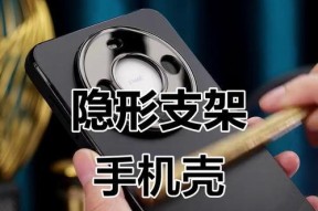 苹果手机壳镜支架有什么用？它的好处是什么？