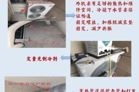 大型商用中央空调的安装方法及注意事项（详解大型商用中央空调的安装流程和技巧）