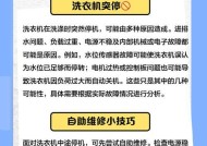洗衣机中途停机的解决方法（如何处理洗衣机中途停机问题）