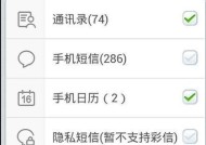 手机通讯录丢失怎么办（通过备份和专业工具）