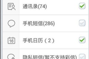 手机通讯录丢失怎么办（通过备份和专业工具）