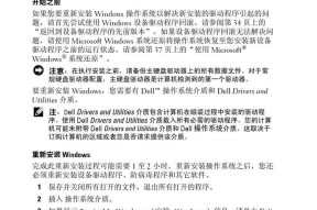 戴尔笔记本安装系统步骤是什么？如何为戴尔笔记本安装操作系统？