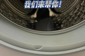 洗衣机漏水问题解析（探究洗衣机边转边漏水的原因及解决方法）
