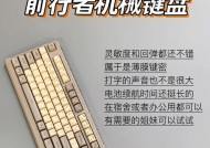 这种键盘有什么特别之处？