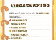 tcl滚筒洗衣机显示e3是什么意思？出现e3错误该如何处理？