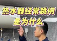 神州热水器插电跳闸是什么原因？如何解决？