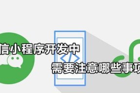 小程序无法访问时如何开启？开启过程中需要注意什么？