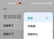 手机截屏全攻略（7种简便快捷的截屏方式让你的手机操作更便捷）