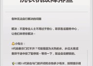 解决LG洗衣机故障码LE的维修方法（了解LE故障码的原因及如何修复）