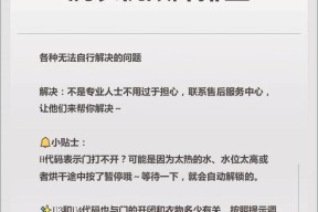 解决LG洗衣机故障码LE的维修方法（了解LE故障码的原因及如何修复）