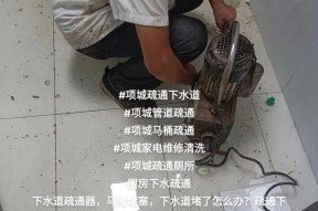 洗衣机下水道堵塞怎么办？简单清理步骤是什么？