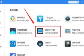电脑声音定位器关闭后如何重新开启？