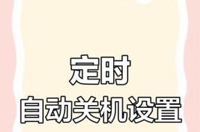 xp电脑定时关机如何设置？具体操作步骤是什么？