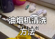 如何有效消除油烟机清洗后的油味（解决油烟机清洗过程中产生的异味问题）