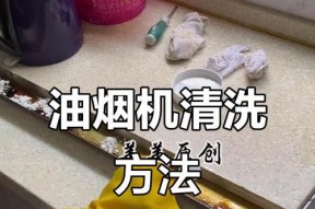 如何有效消除油烟机清洗后的油味（解决油烟机清洗过程中产生的异味问题）
