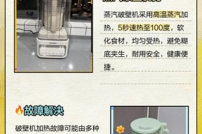 破壁机常见故障及解决方法（了解破壁机故障排除）