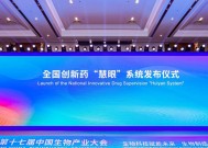 以国家战略为纲，数据驱动破解产业多元痛点——全国创新药慧眼系统正式发布