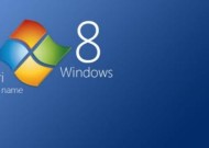 Windows8关机键的位置及使用方法（轻松学会使用Windows8的关机功能）