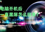 电脑黑屏问题如何解决？解决后如何预防再次发生？